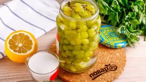 Консервированный виноград гроздьями