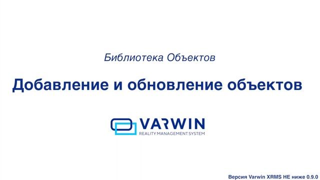 Библиотека объектов на платформе Varwin XRMS | Функциональные возможности платформы