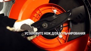 Как подготовить газонокосилку Husqvarna для работы в режиме мульчирования