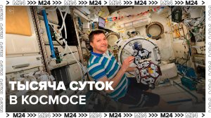 Российский космонавт Олег Кононенко стал первым, кто провел в космосе тысячу суток - Москва 24