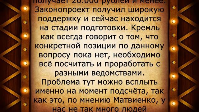 Отличный законопроект для пенсионеров! 27 декабря смотреть онлайн