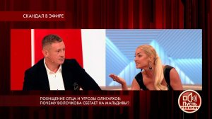 "Я тебя просила не лезть ко мне", - Анастасия Воло.... Пусть говорят. Фрагмент выпуска от 29.01.2019