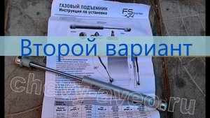 Как установить газовые амортизаторы в багажник Шевроле Авео