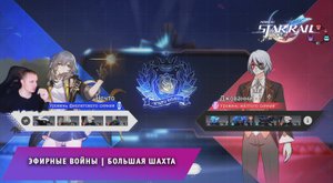 Honkai Star Rail ➤ Новое Событие ➤ Эфирные войны ➤ Большая шахта ➤ Прохождение игры Хонкай стар рейл