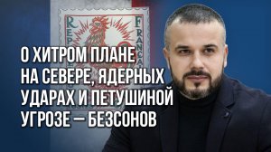 Главный удар – не по Харькову: Безсонов о хитром плане России и об целях летней военной кампании