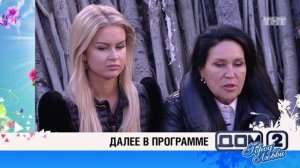 ДОМ-2 Город любви 4358 день Вечерний эфир (15.04.2016)