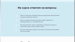 Анонс практического видеокурса по Ceph