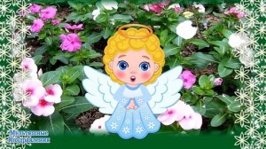 С Днем Ангела Людмила! Именины Людмилы! Поздравления с Днем Ангела Людмилы! День Ангела Людмилы!