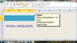 MS Excel - Մեկնաբանությունների չափսերի ավտոմատ կարգավորումը