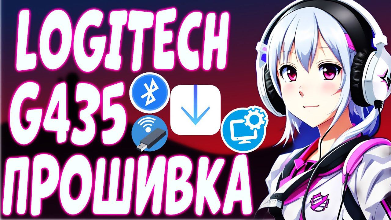 Как перепрошить Logitech G435. Радиоканал и плохой сигнал, проблемы с подключением к Nintendo Switch смотреть онлайн