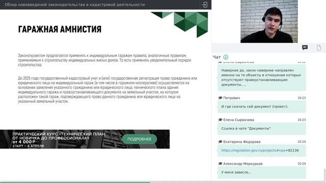 Обзор нововведений законодательства в кадастровой деятельности