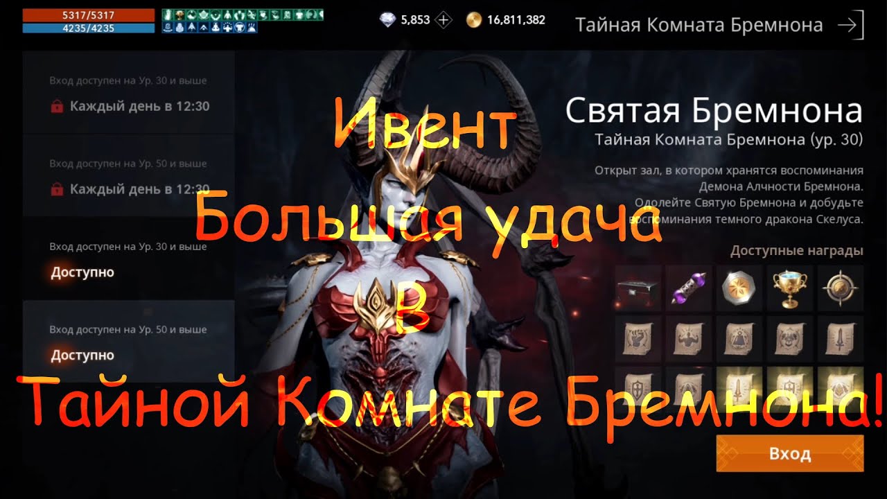 Lineage 2M - Ивент 