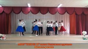 Танцующая школа -2022, Вальс 4 класс