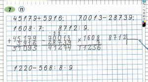 Задание №7 Для закрепления и проверки... - ГДЗ по Математике Рабочая тетрадь 4 класс (Моро) 1 часть