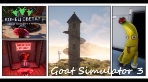 Goat Simulator 3. Банановый переполох. #4