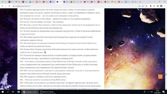 Истинное Евангелие Иисуса Христа или Евангелие от Ессеев. Часть 12.