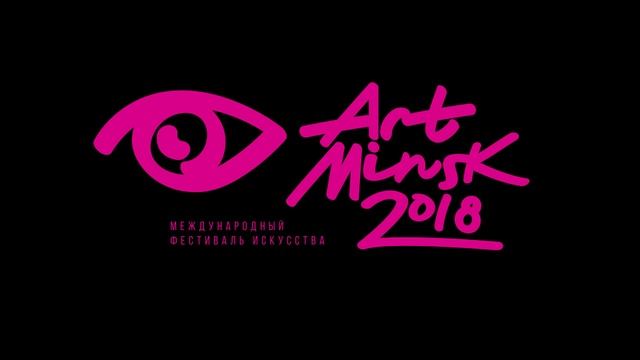 Фирменный стиль для фестиваля искусств «Арт-Минск» смотреть онлайн