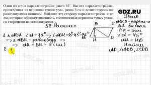 № 52 - Геометрия 8 класс Мерзляк