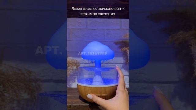 Гриб увлажнитель, имитация дождя, ночьник
