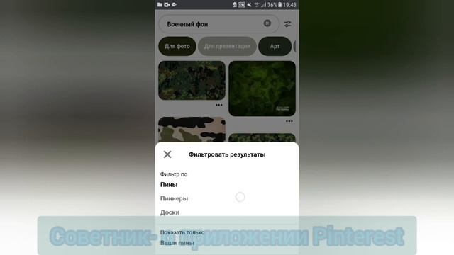 Как скачивать фотографии  БЕСПЛАТНО в галерею из приложения Pinterest.