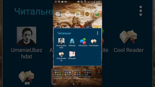 Как читать книги на телефоне смотреть онлайн