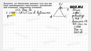 № 233 - Геометрия 7-9 класс Атанасян