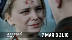 Волгоградцам 7 мая покажут историческую драму «Днепровский рубеж» 12+