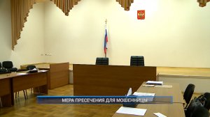 (Рыбинск-40) МЕРА ПРЕСЕЧЕНИЯ ДЛЯ ОБВИНЯЕМОЙ