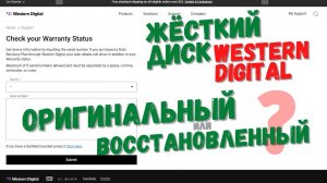 Жесткий диск для видеонаблюдения |  Проверка жёсткого диска | WD | Western Digital