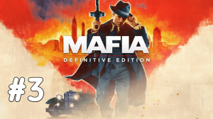 Mafia Definitive Edition #3 / Прохождение Легендарной Мафии (ранняя запись стрима)