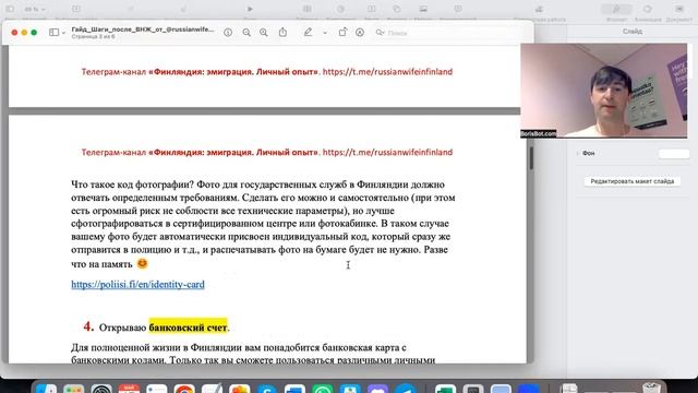 Переезд по Startup visa в Финляндию с семьей с двумя детьми смотреть онлайн