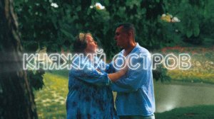Княжий остров, кавер версия в исполнении Медведевых Татьяны и Григория, мамы и сына