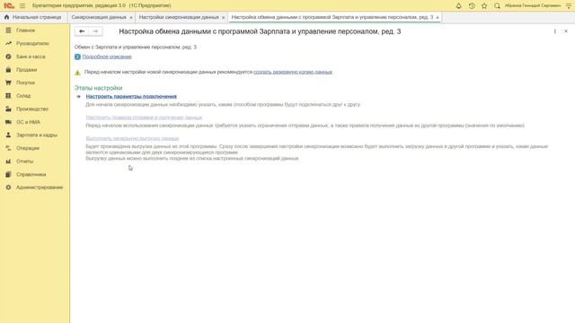Как настроить синхронизацию 1С ЗУП 8.3 и 1С Бухгалтерия 8.3? Пошаговая инструкция смотреть онлайн