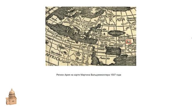 Древние арии