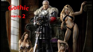 Gothic 1 Прохождение на Русском без комментариев. часть 2