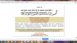 С чего начинается питание "Бхагавад Гита глава 9 шлока 26"