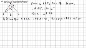 Геометрия 7 класс Атанасян, Бутузов УПР 264