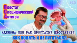 Простатспецифический антиген (ПСА) - смысл и значение анализа | PSA как понять результат