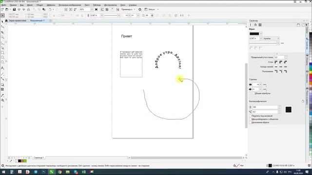 УРОК 3. Работа с текстом. CorelDRAW 2020 для начинающих.