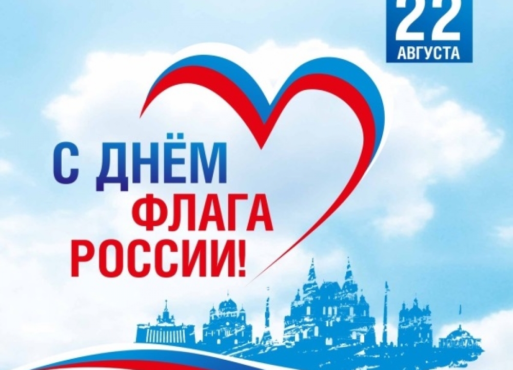 С днем государственного флага России! Поздравление для друзей