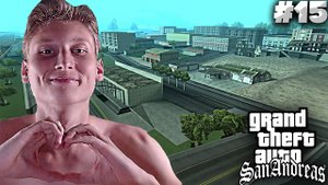 ОТЪЕЗД В САН-ФИЕРРО►ПРОХОЖДЕНИЕ GTA: SAN ANDREAS►#15