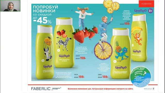 Обзор новинок и акций 01 каталога 2023. Фатима Коджакова. смотреть онлайн