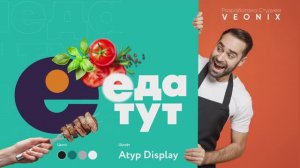 Презентация для Еда Тут