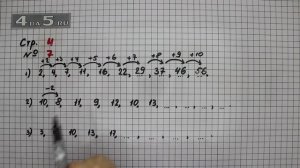 Страница 4 Задание 7 – Математика 3 класс Моро – Учебник Часть 2