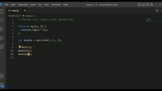 JavaScript. Методы call, apply, bind. Декораторы. смотреть онлайн