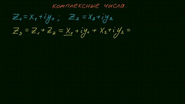 Комплексные числа #1