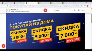 Акции, скидки, промокоды Эльдорадо и М.Видео
