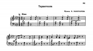 Золотарёв В. "Тарантелла"