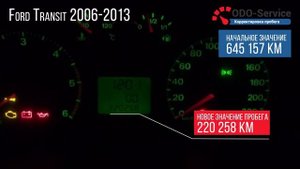 Скрутить пробег Ford Transit 2006-2013
