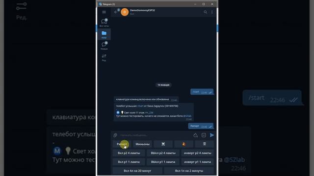 Прошивка для ESP32 "Домовой". Видео 4.  Tелеграм bot.